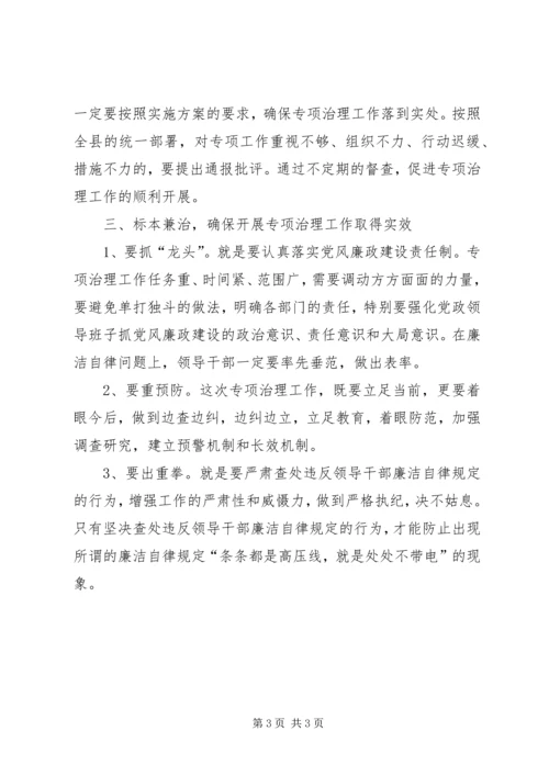 学习五个专项治理的心得体会.docx