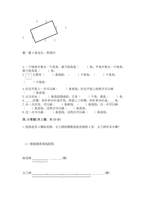 北京版四年级上册数学第四单元 线与角 测试卷（轻巧夺冠）.docx