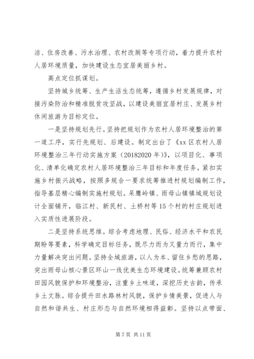 农村人居环境整治典型发言材料范文两篇.docx