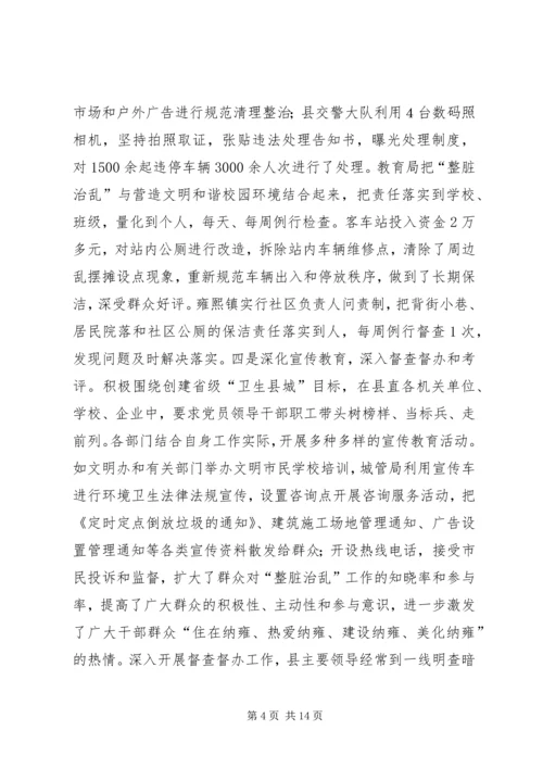 县“整脏治乱”专项行动工作会议讲话稿.docx