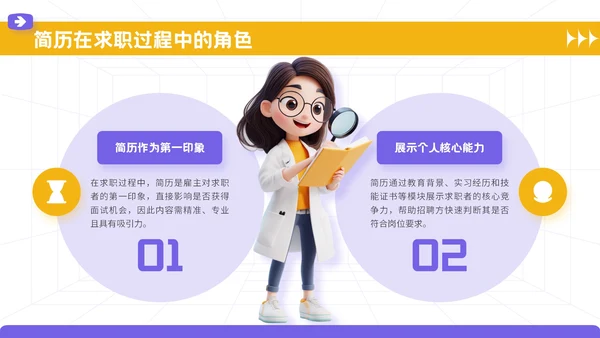 紫色3D立体风大学生个人简历模板