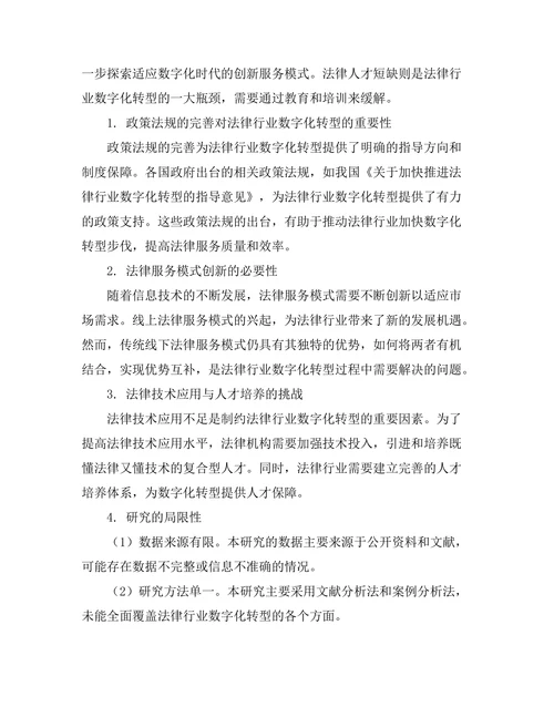 法律技术的未来：法律行业的数字化转型