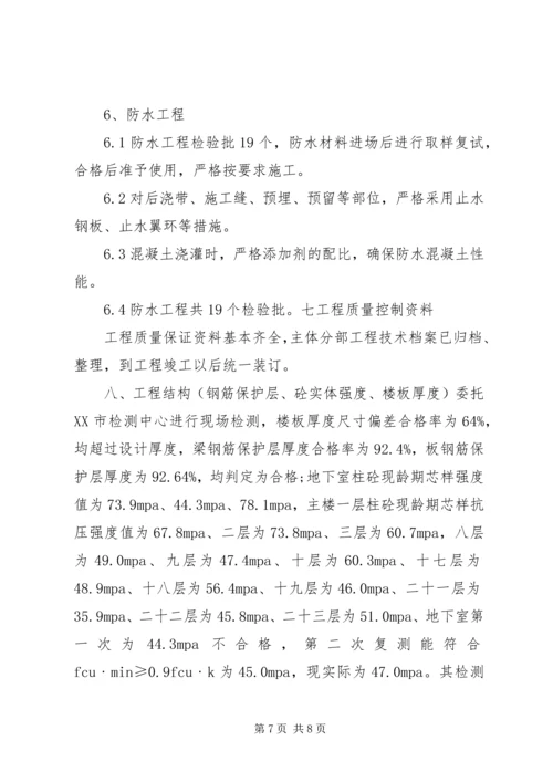 基础主体监评估报告1 (2).docx
