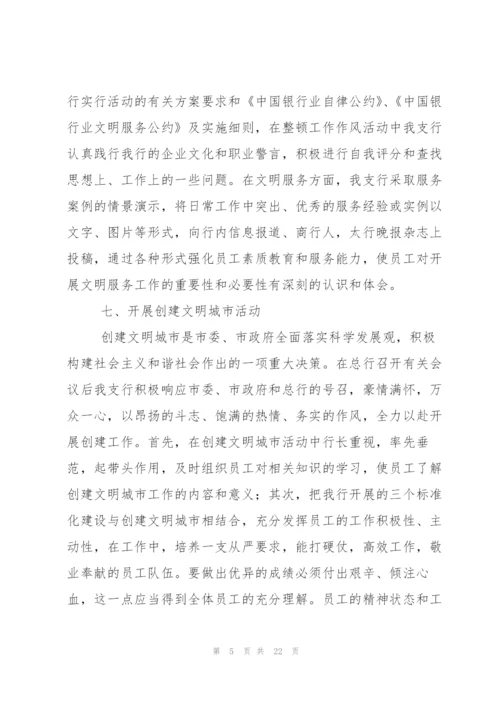 银行工作总结及计划(多篇).docx