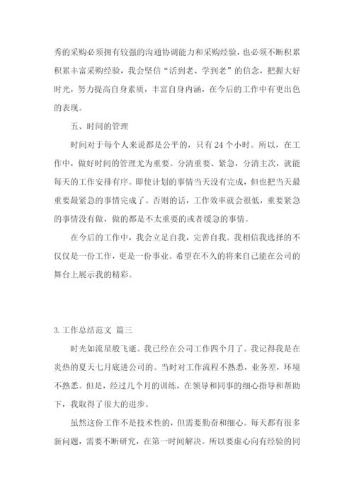 工作总结怎么写才好【范文5篇】.docx
