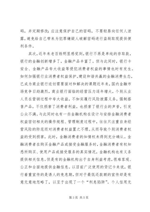 保护金融消费者权益.docx