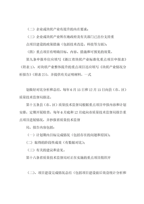 标准化项目管理办法