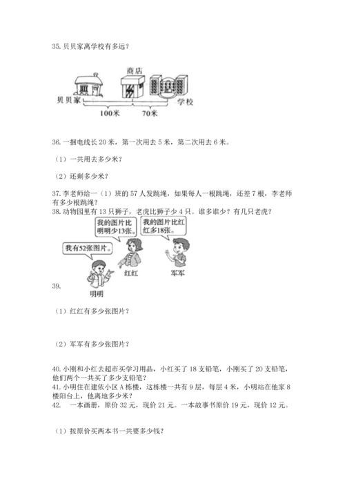 小学二年级上册数学应用题100道附参考答案【黄金题型】.docx