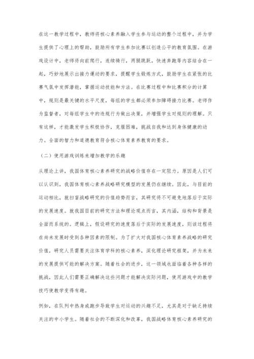 初中体育教学中加强学生核心素养分析.docx