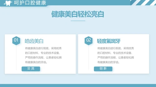 蓝色简约牙科工作总结汇报动态PPT