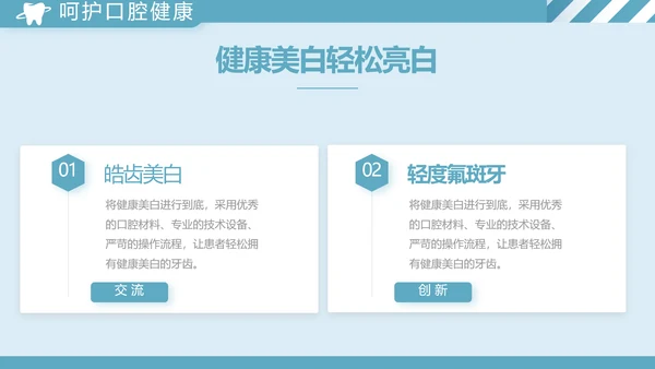 蓝色简约牙科工作总结汇报动态PPT