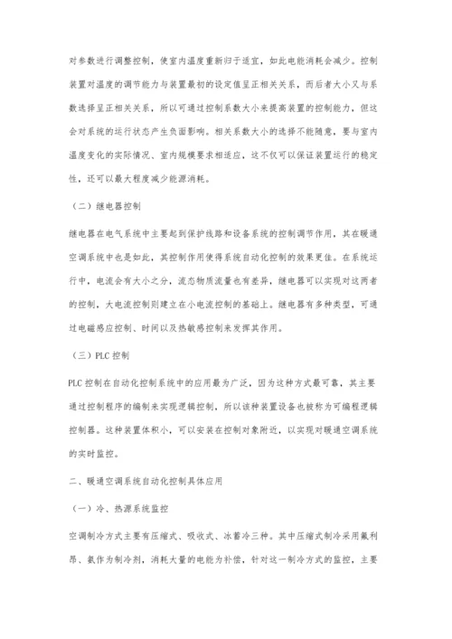 暖通空调系统的自动化控制研究陆忠华.docx