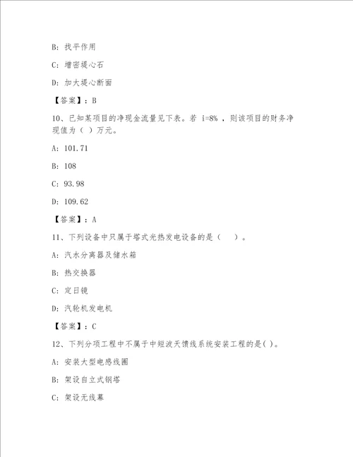 一级注册建筑师内部题库及答案【夺冠系列】