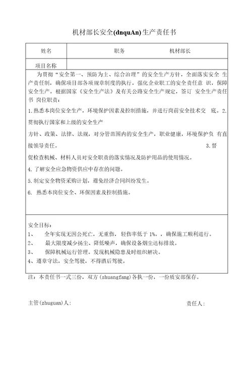 19.1.8项目施工各级位安全责任书(层层签订)