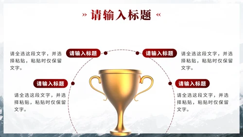 红色实景奖杯为梦想奋斗员工培训PPT模板