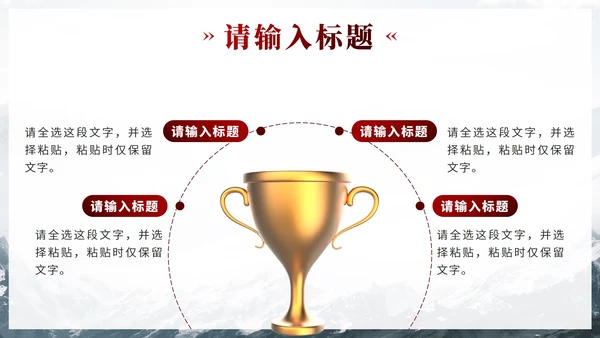 红色实景奖杯为梦想奋斗员工培训PPT模板