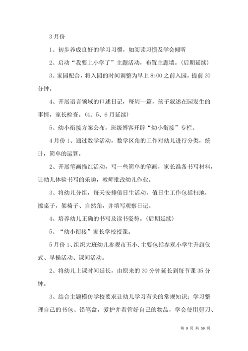幼儿园幼小衔接工作计划.docx