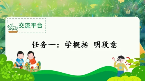 统编版语文三年级下册语文园地四 课件-