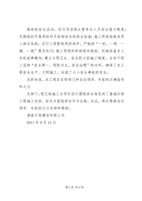 基础安全评估报告 (4).docx