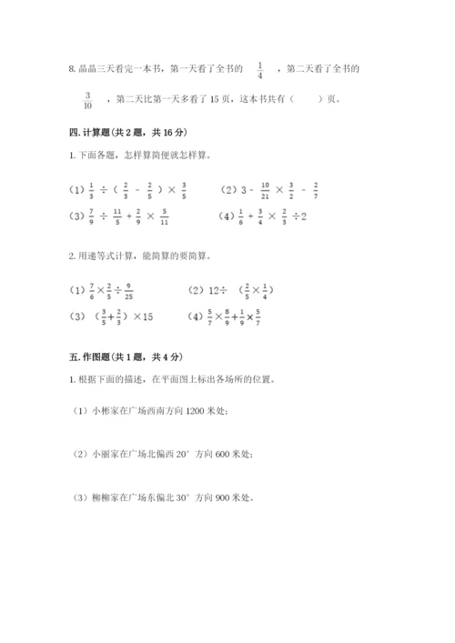 人教版六年级上册数学期中考试试卷含答案【综合题】.docx