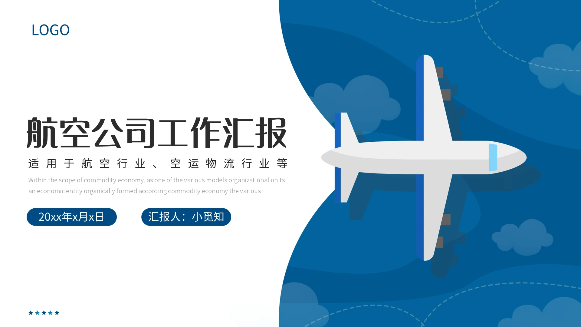 蓝色简约航空公司工作汇报PPT模板宣传PPT动态PPT