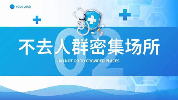 蓝色高级医疗防疫知识主题教育PPT模板