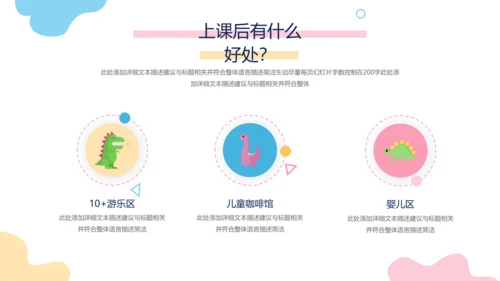 卡通风儿童托儿小学幼儿教育通用PPT模板
