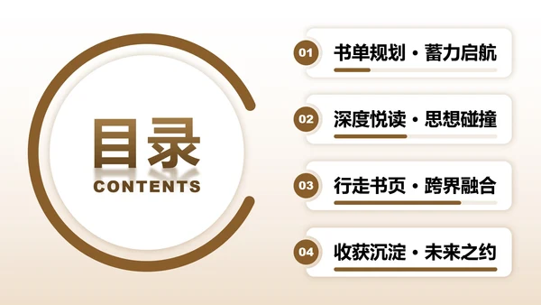 棕色渐变简约风学生暑假生活读书分享PPT模板