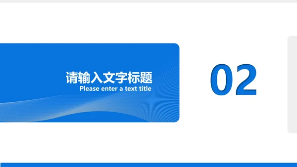 蓝色商务风职场企业宣传报告PPT模板
