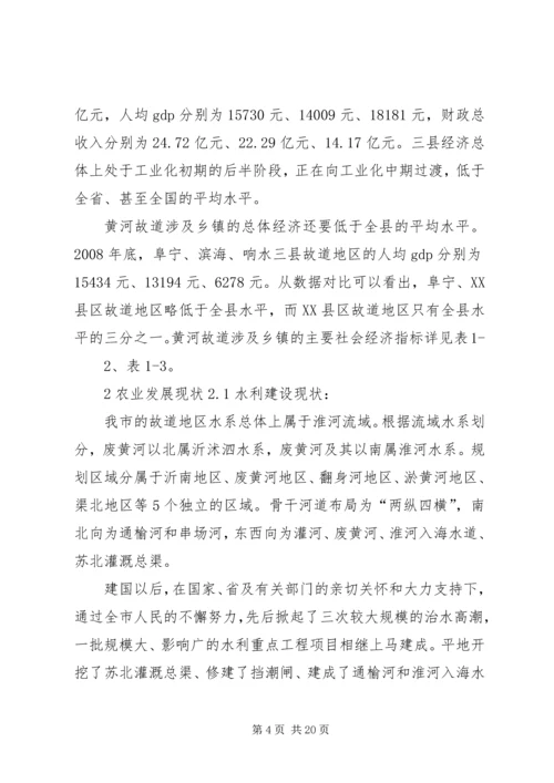 溧阳农业综合开发“十二五”规划十二五规划 (4).docx