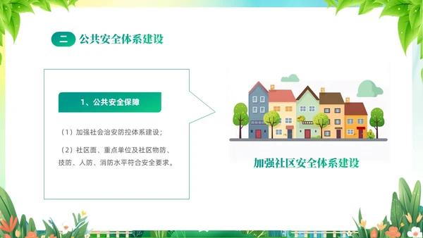 绿色清新插画风创建文明城市共建美好家园PPT