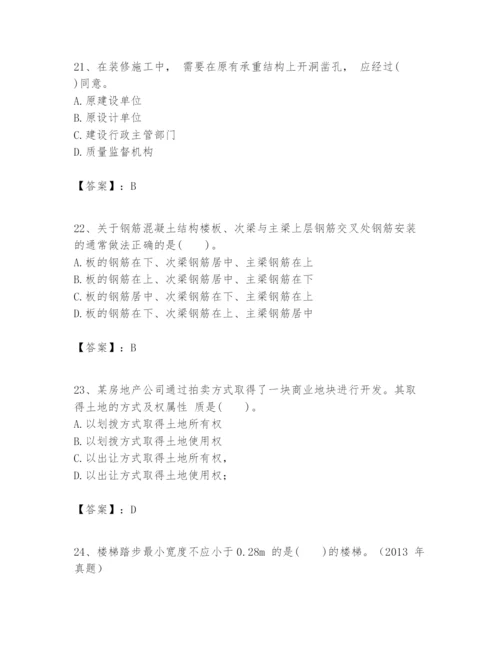 2024年一级建造师之一建建筑工程实务题库精品【夺冠系列】.docx