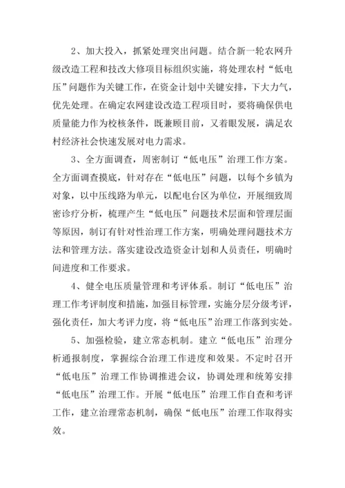 供电所农村低电压综合治理工作专业方案.docx