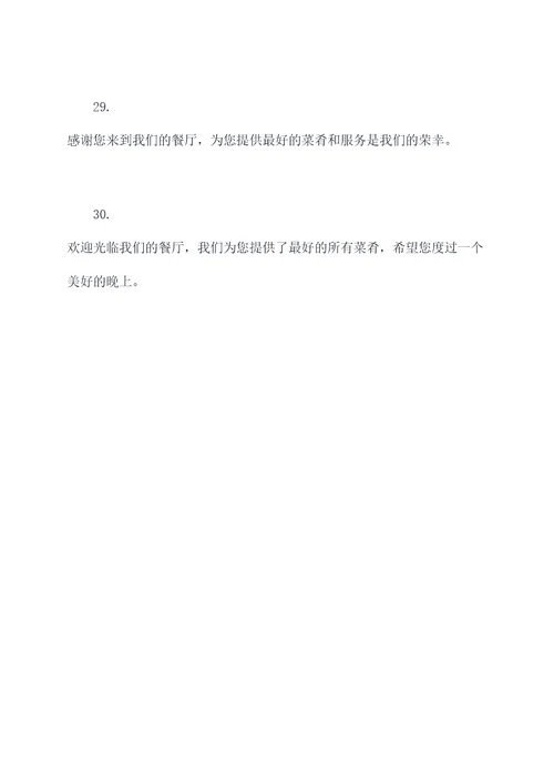 接待客户饭桌开场白