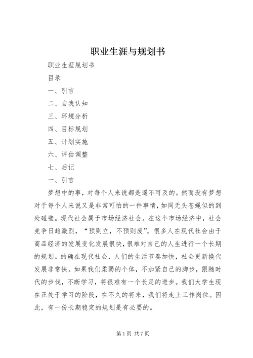 职业生涯与规划书 (4).docx