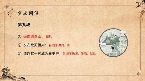棕色复古高二语文必修四PPT课件廉颇蔺相如列传PPT模板宣高二语文必修课件