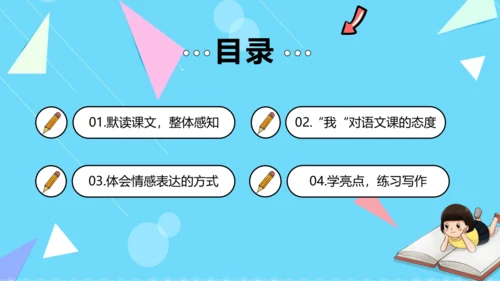 第7课《别了，语文课》（教学课件）(共36张PPT)