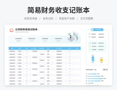 简易财务收支记账本