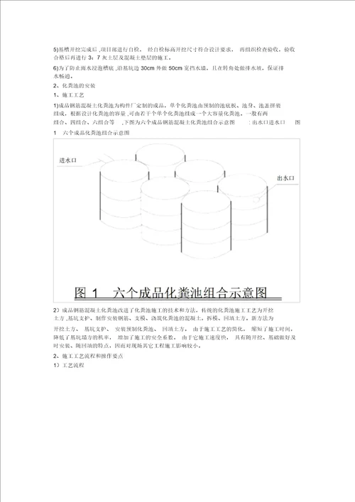 成品化粪池工程施工方案