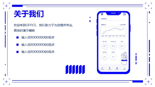 智慧商超移动端APP解决方案通用PPT模板