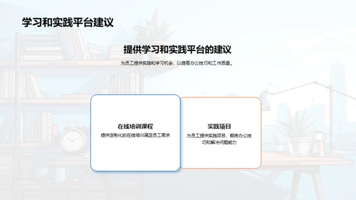 办公效能提升法