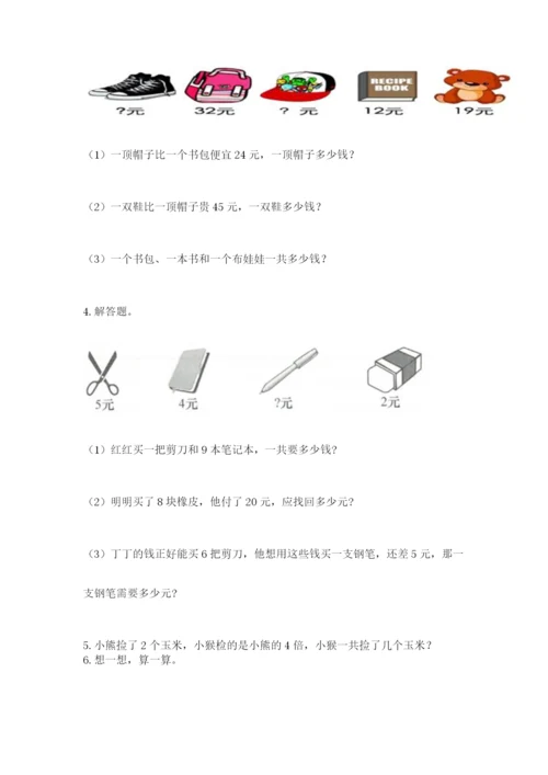 小学二年级数学应用题50道标准卷.docx