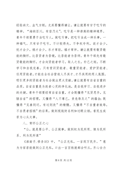 区长在青年干部培训会发言.docx