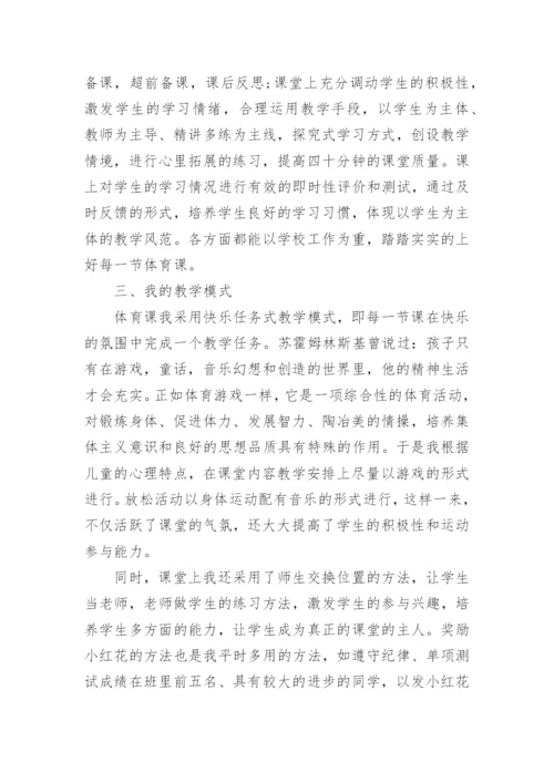 体育生实习总结_5.docx