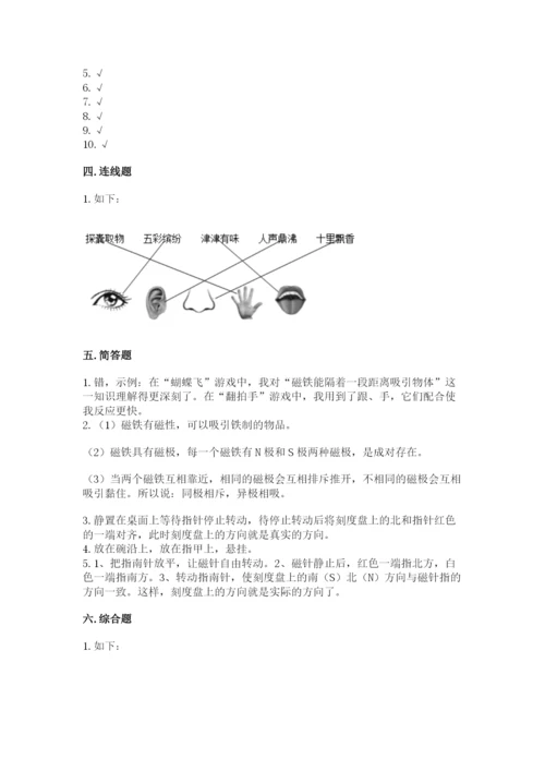 教科版二年级下册科学期末测试卷含答案（培优b卷）.docx
