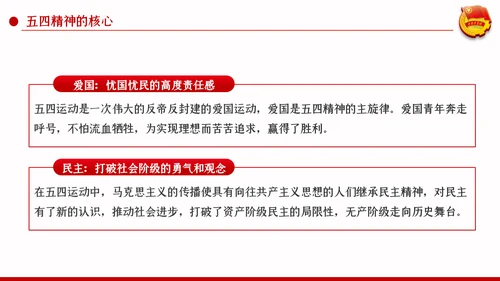 五四精神传承有我纪念五四运动101周年团课PPT