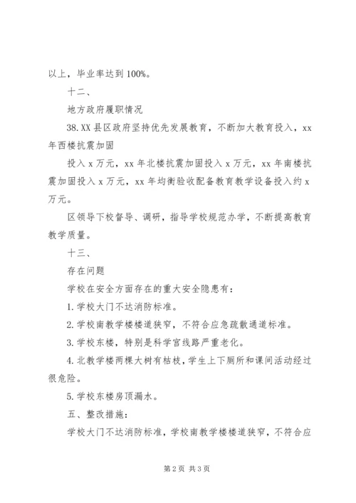 小学秋季开学工作暨“护校安园”行动自查报告(4).docx