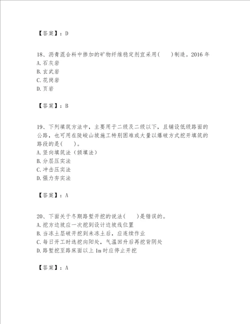 一级建造师之一建公路工程实务考试题库含完整答案有一套