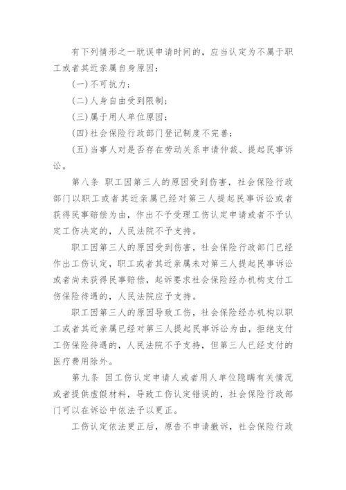 工伤保险条例全文.docx