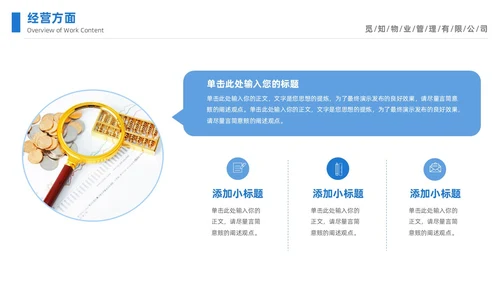 蓝色简约插画风物业年终工作总结工作汇报PPT年终总结